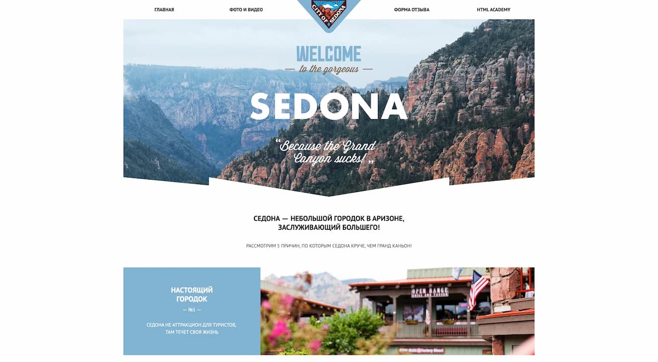 Sedona screenshot